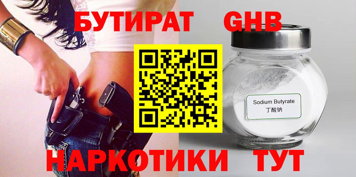 БУТИРАТ BDO Россия