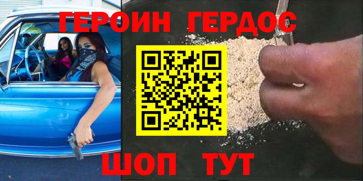 Россия  ГЕРОИН хмурый  Героин  Вход с VPN 