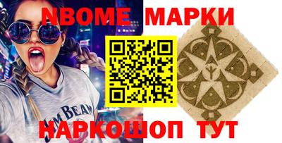 марки nbome Партизанск