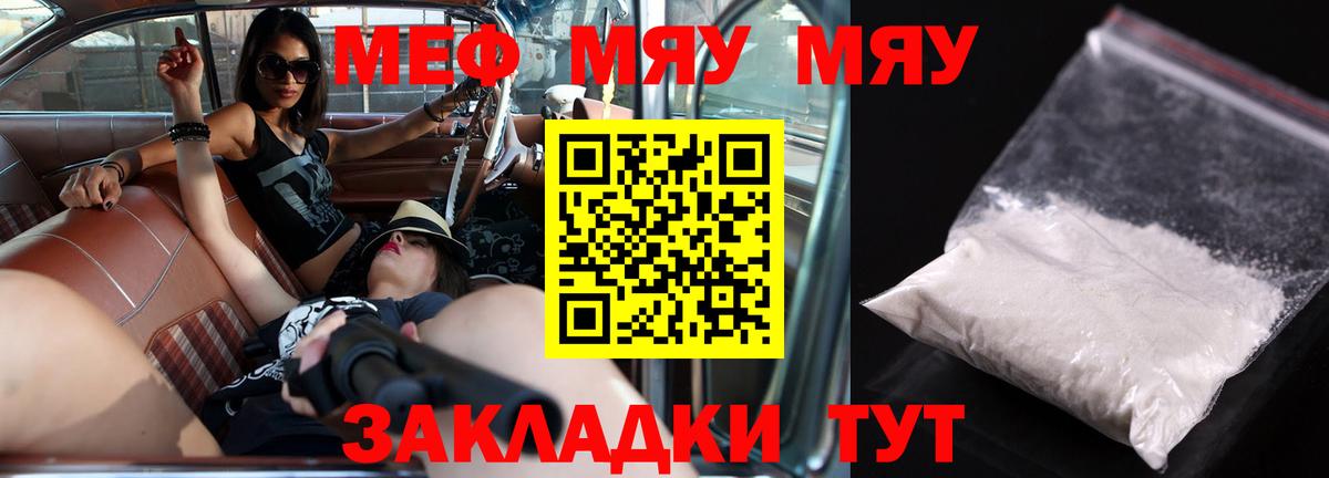 Меф мука Россия